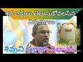 Siva Puja Vidhanam