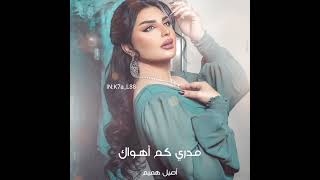 Download lagu أصيل هميم -الكلام mp3