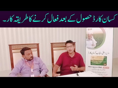 Kisan Credit Card Activation Method | Cyber Agri Extension |