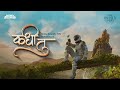 Kadhi Tu - (Marathi Lofi Mix) - Noisy Sounds (NS) X Rahul's Remix
