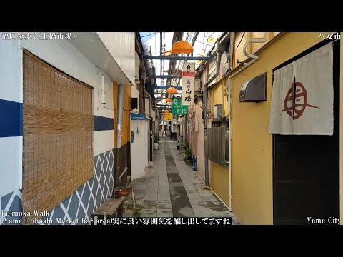 Fukuoka WALK (Ciudad de Yame, Mercado Tsuchibashi) Distrito de bares retro Showa
