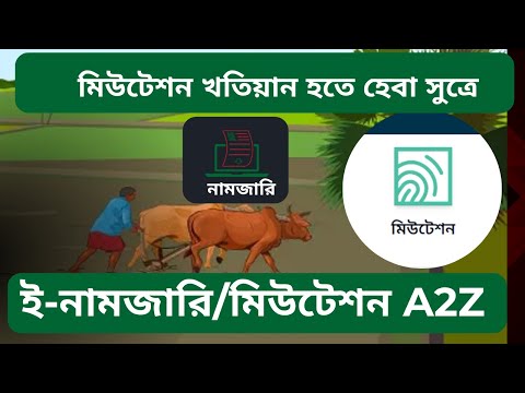 নামজারীর আবেদন