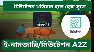মিউটেশন বা নামজারি খতিয়ান হতে হেবা সুত্রে খারিজ বা মিউটেশন আবেদন