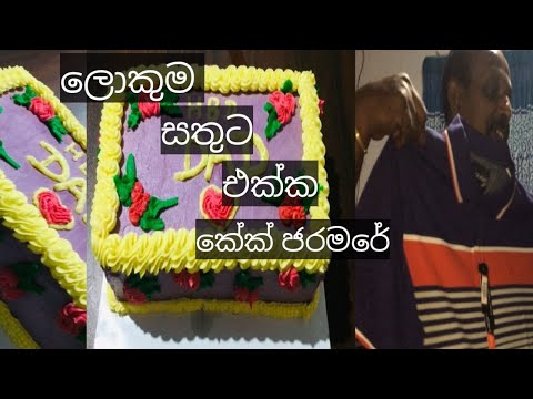 Birthday celebrating / cake making idea /dad's birthday