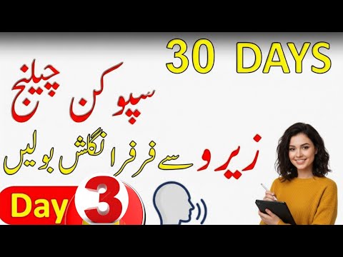 If You Want to Speak English Fast… Watch This! | 30 Day Spoken English Course | Urdu to English#3