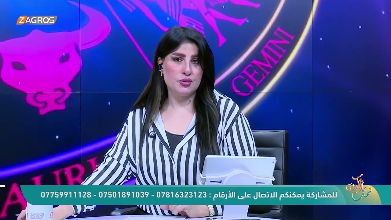فيديو | الأبراج والتوقعات الفلكية مع ميس الأمير ليوم (2026/6/3) من برنامج نسمات زاكروس