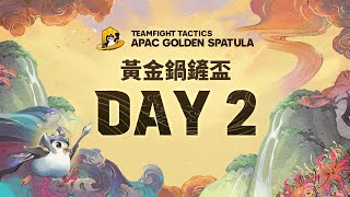 [電競]《聯盟戰棋》彩墨書話 黃金鍋鏟盃 DAY2