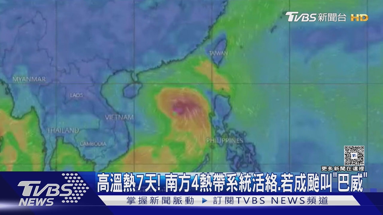 天氣/新颱風巴威最快7/1生成!最新路徑曝 水氣恐衝台灣2地