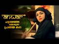 Anwar Hindi Full Movie Explained In Malayalam Anwar Hindi Full Movie Explained In Malayalam Haq