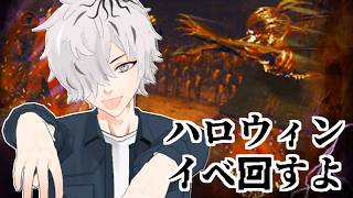 【DbD】 かぼちゃを割りまくれ！ハロウィンイベ回すデッドバイデイライト【病上元気/Vtuber】