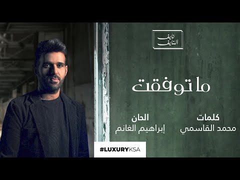 ما توفقت نايف النايف