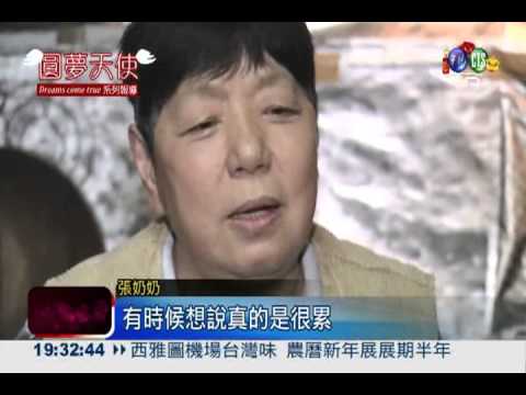 華視圓夢計畫! 讓弱勢吃年夜飯