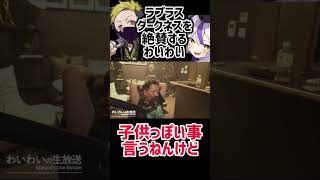 ラプラスダークネスを絶賛する わいわい〔わいわい切り抜き〕#わいわい#わいわい切り抜き#twitch #ラプラスダークネス #実写
