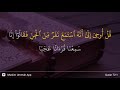 Al Jinn Ayat 1