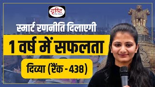 Smart Strategy to Crack Civil Services Examination by Divya UPSC Topper | Drishti IAS