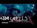 Sami Lmc x  Mc Mego - Khalini l خليني (Music Video)
