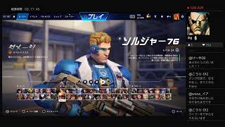 PS4　OW　アンランク　初見、コメント大歓迎！