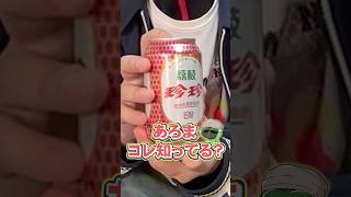 『珍珍』【あろコレ】【M.S.S Project】#shorts