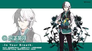 Video thumbnail for VOCALOID4 CHN Yuezheng Longya Demo song - In Your Breath by Vsinger Official (Vsinger_Official)