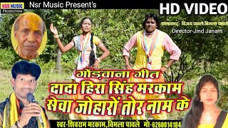 Shiv Ram Markam Bimla Pawle  Hd Video  Dada Heera 