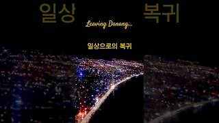 #여행 #다낭 #호이안 #베트남 #danang #hoian #vietnam #journey #동남아여행 #t…