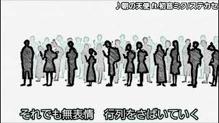 - 朝の天使 ft.初音ミク/ステカセ