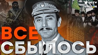 Россия — ОККУПАНТ! НЕДОИМПЕРИЯ РУХНЕТ С КАВКАЗА! Сбылось главное пророчеств