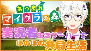 【マイクラ】✨第一回目✨今日からこのワールドでみんなと共同生活をします！！【どら実況】