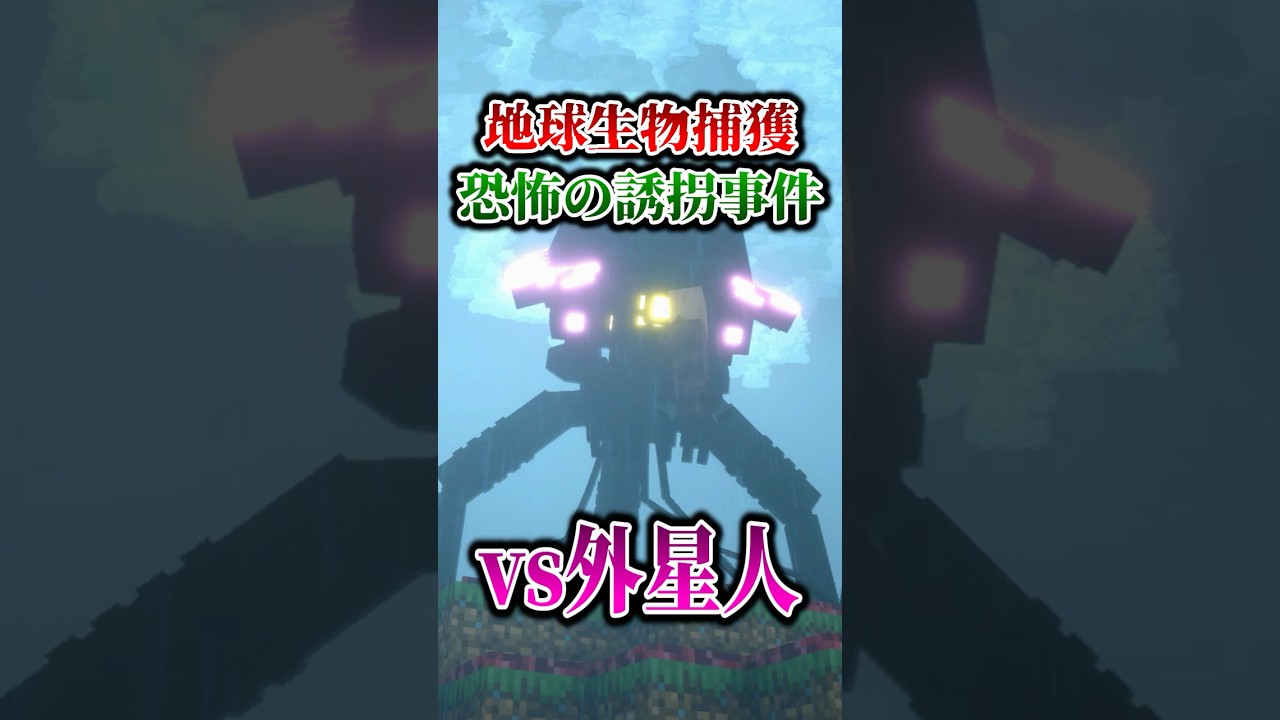 【マイクラ】地球人捕獲作戦が…。「M.I.B活動作戦記録」【ゆっくり実況マルチ】【マイクラ軍事】【都市伝説】【銃mod】#マイクラ  #shorts #ゆっくり実況 #minecraft