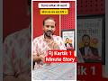 Rj Kartik 1 Minute Story रिटायर्ड कमिश्नर की कहानी ज�