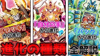 【デュエマ】やりたい放題な「進化」全解説