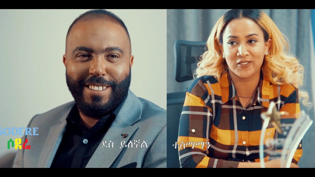 ያገር ሌባ ሙሉ ፊልም Yager Leba full Ethiopian film 2019