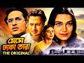 মেঘে ঢাকা তারা ঋত্বিক ঘটক Evergreen Bangla Classic Ritwik 