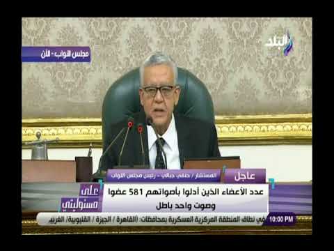 412 صوتا.. لحظة إعلان النائب محمد أبو العينين وكيلا لمجلس النواب 2021