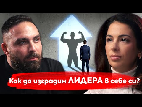 No.1 NLP Trainer: How to Become a LEADER – Magdalena Nikolova