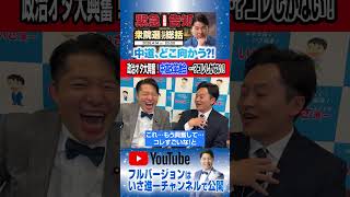 【本音】落選した政治オタクがアツく語る「日本を変える唯一の道」の正体とは…！