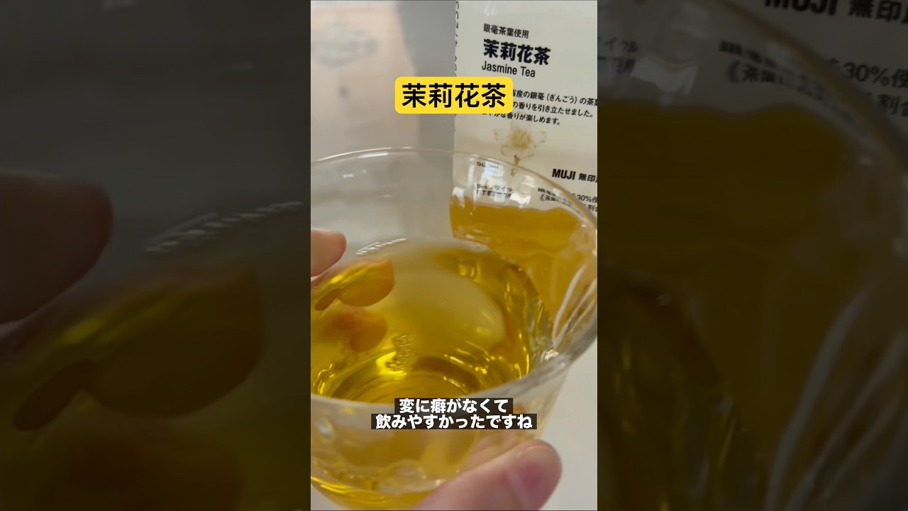 茉莉花茶ってお茶　#shorts