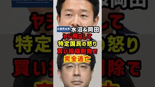 高市総理にヤジ…立憲議員2人、国民の怒りで逃亡w