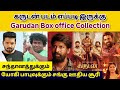 கருடன் படம் பாக்ஸ் ஆஃபிஸ் கலெக்சன் | garudan movie box offic