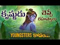 Lord Krishna Teachings In Bhagavad Gita For Youth Young Generations Lifeorama Telugu