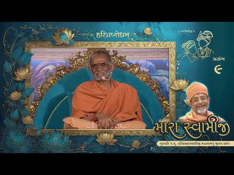 Mara Swamiji 9