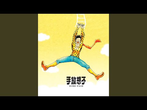 Aren't You Glad – Eason Chan 陈奕迅