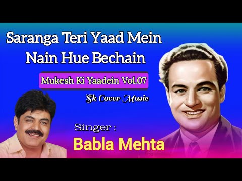 Saranga Teri Yaad Mein | Babla Mehta | Mukesh | Sardar Malik | Bharat Vyaas | Saaranga-1961