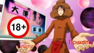 Anime Приколы#6 Невидимое гавно...WTF?!