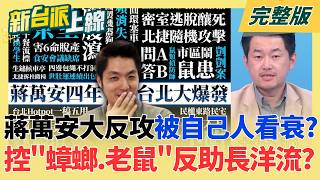 新台派上線 20260916