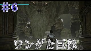 【ゆっくり実況】おじいちゃんは破壊神『ワンダと巨像』#６体目