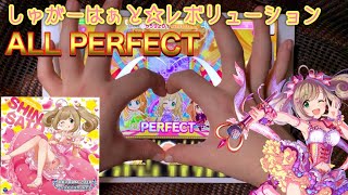 【#デレステ】しゅがレボだぁぁああ！！！！