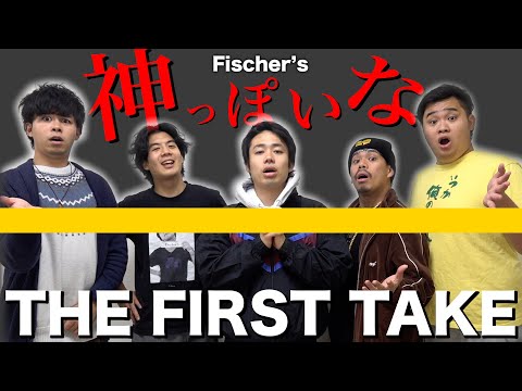 Fischer's Sing "God-ish" (THE FIRST TAKE)
