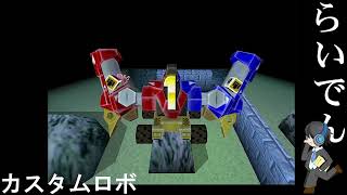 【負けるわけねえよなぁ！】合唱男子が カスタムロボ を実況プレイ  Part3【詳細必読】