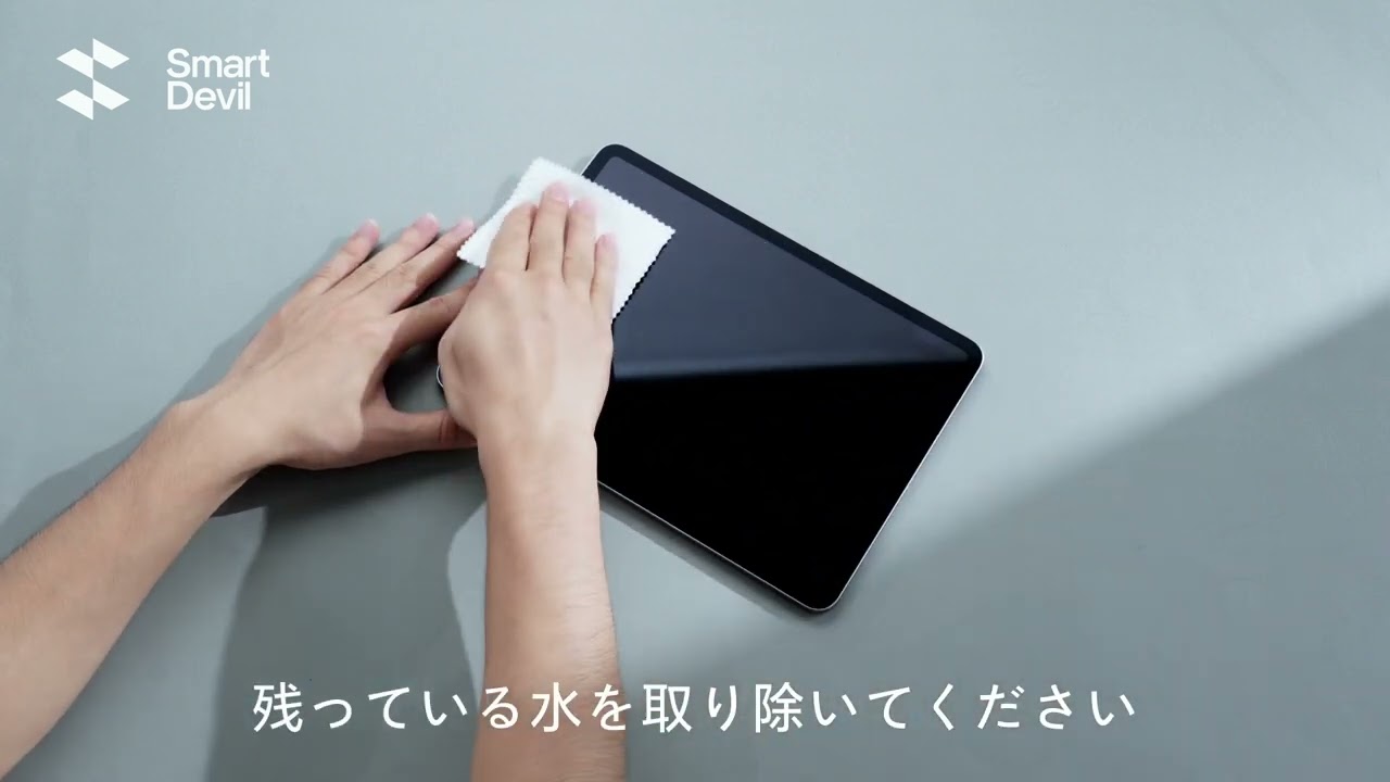 iPad 用 ガラスフィルムー貼り付けのコツ